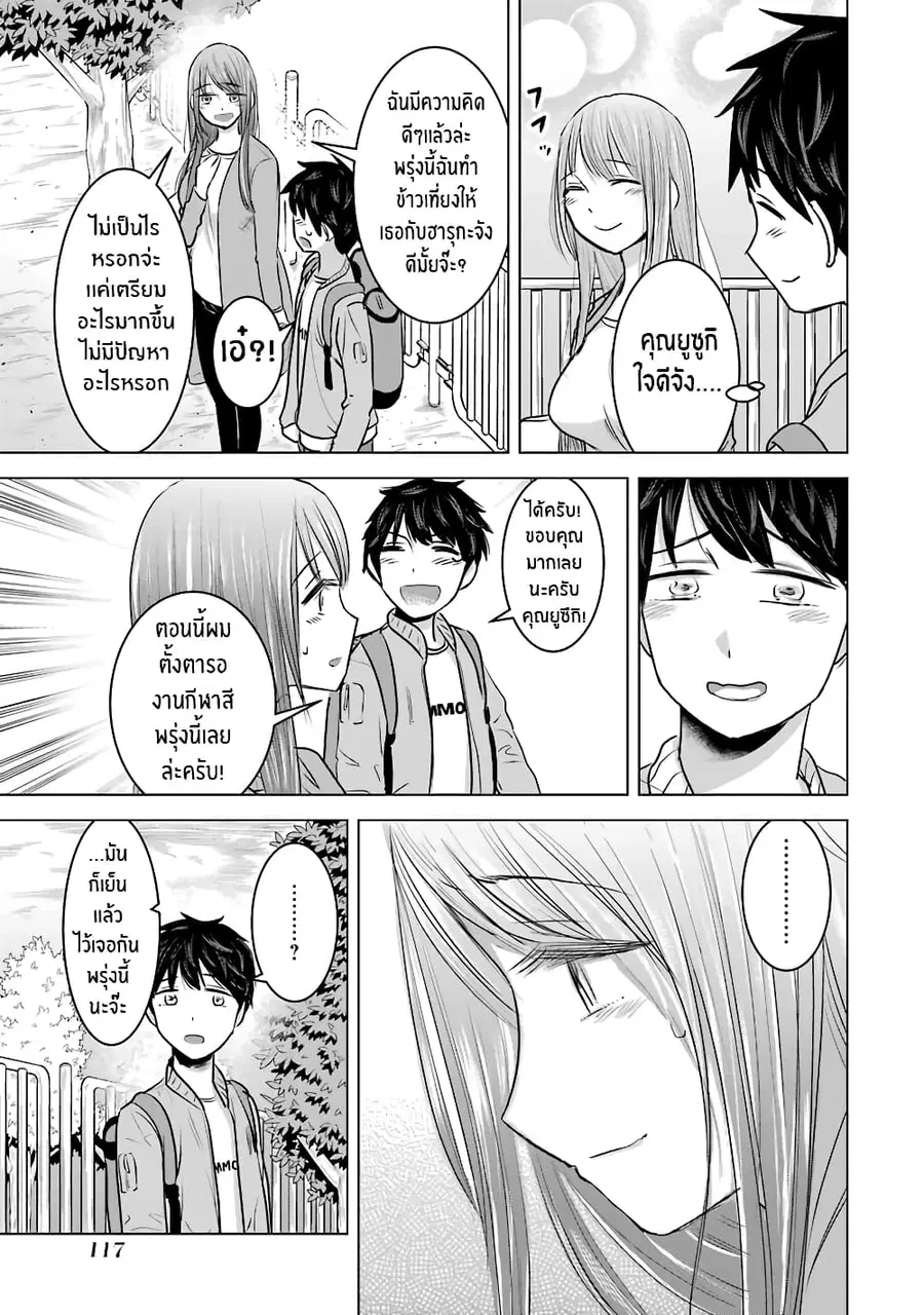 I Want Your Mother to Be with Me! ตอนที่ 13 หน้า 3