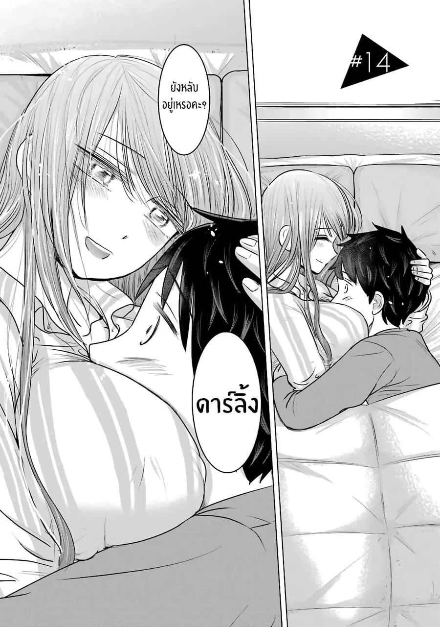 I Want Your Mother to Be with Me! ตอนที่ 14 หน้า 1