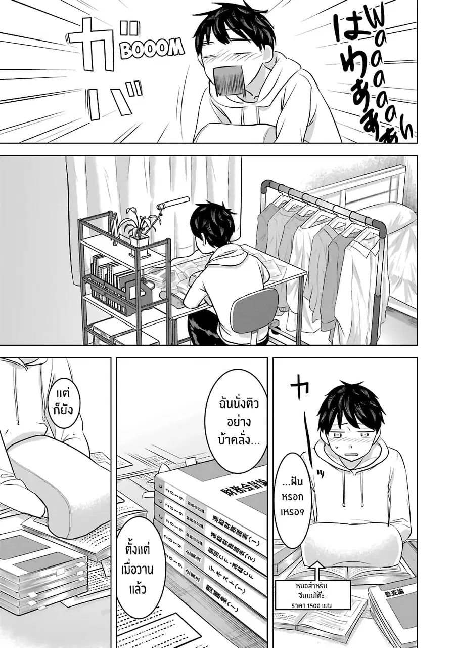 I Want Your Mother to Be with Me! ตอนที่ 14 หน้า 2