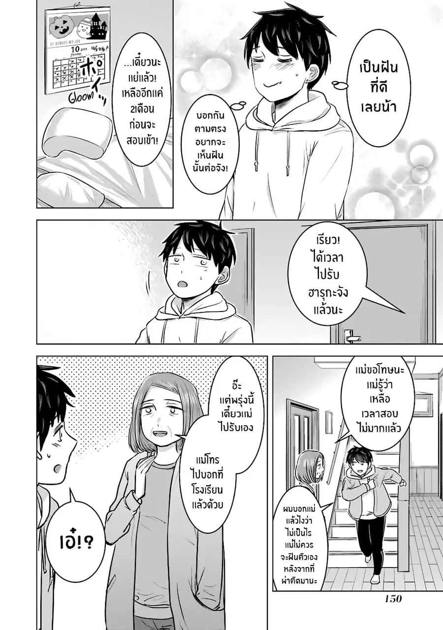 I Want Your Mother to Be with Me! ตอนที่ 14 หน้า 3