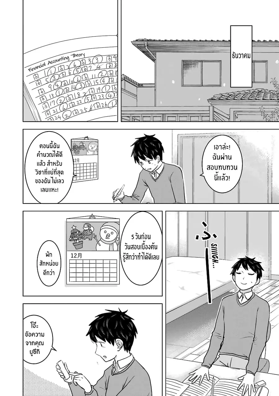 I Want Your Mother to Be with Me! ตอนที่ 15 หน้า 2