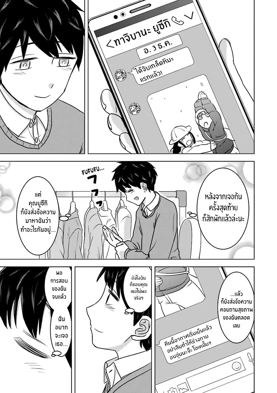 I Want Your Mother to Be with Me! ตอนที่ 15 หน้า 3