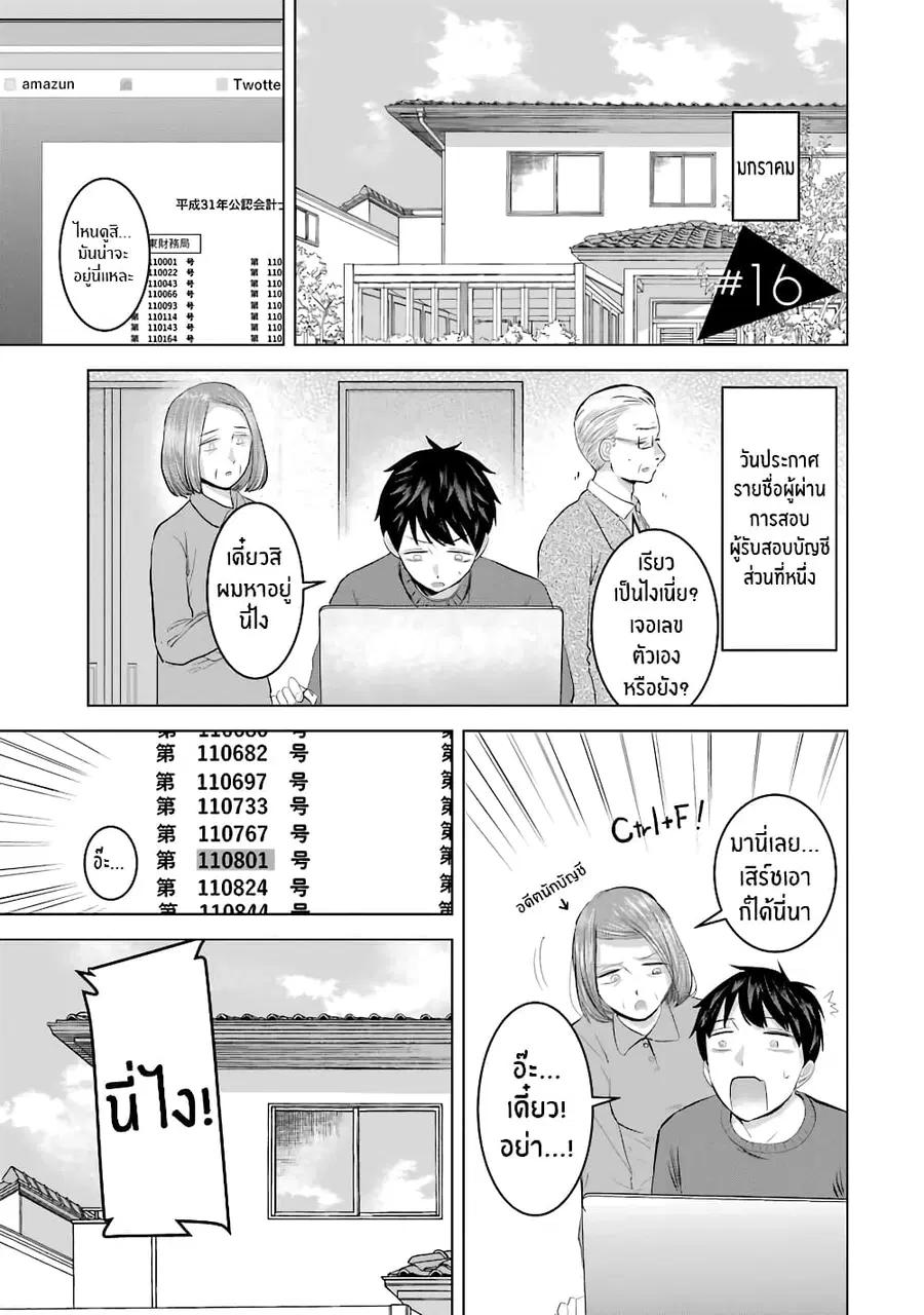 I Want Your Mother to Be with Me! ตอนที่ 16 หน้า 1