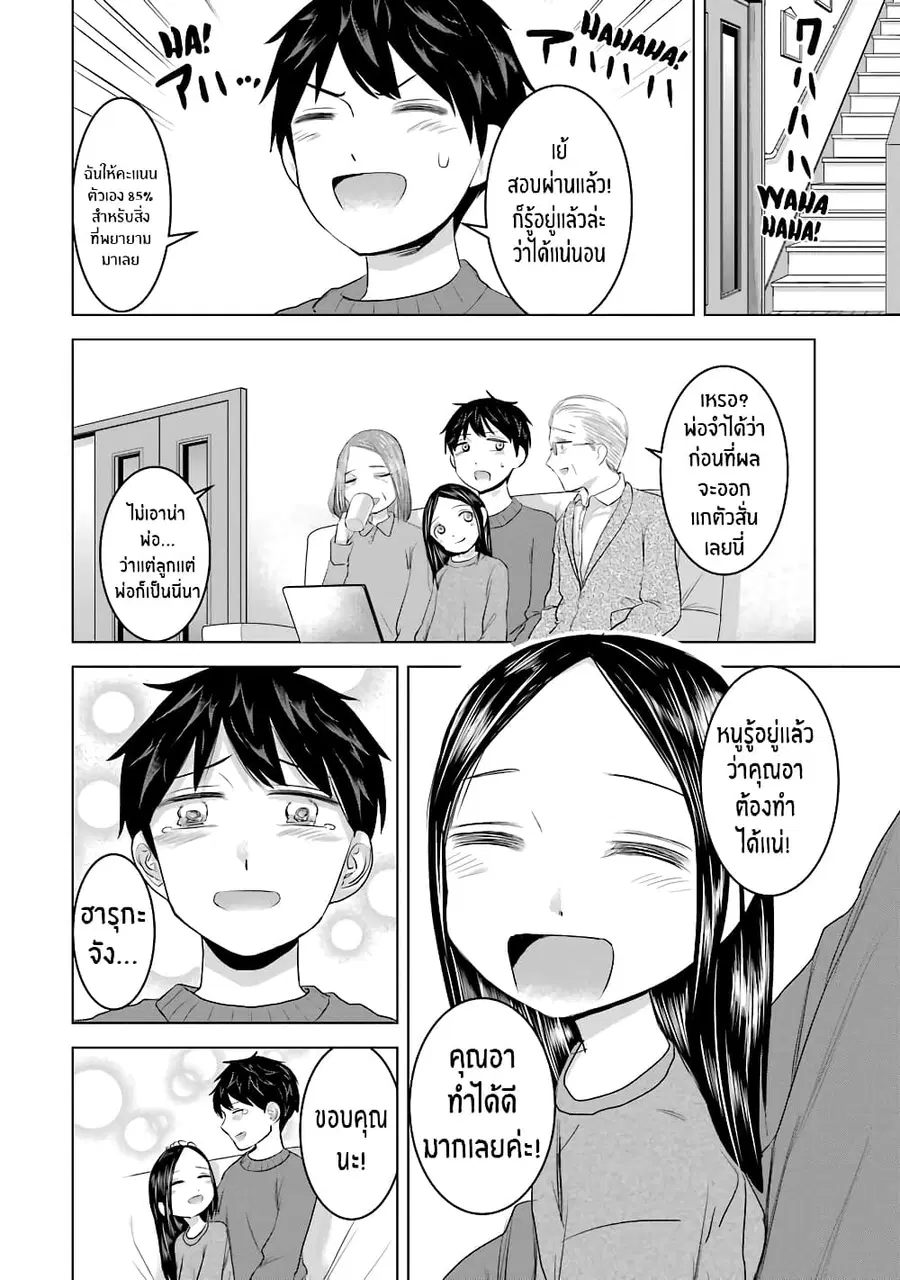 I Want Your Mother to Be with Me! ตอนที่ 16 หน้า 2