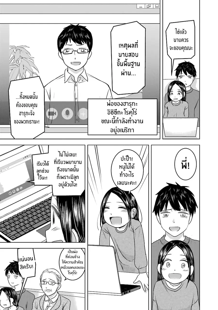I Want Your Mother to Be with Me! ตอนที่ 16 หน้า 3