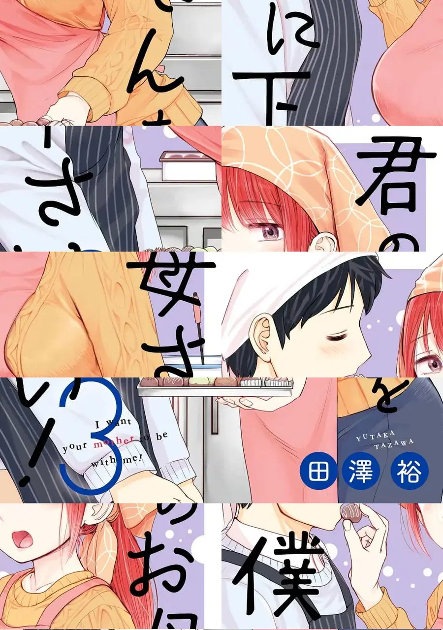 I Want Your Mother to Be with Me! ตอนที่ 17 หน้า 2