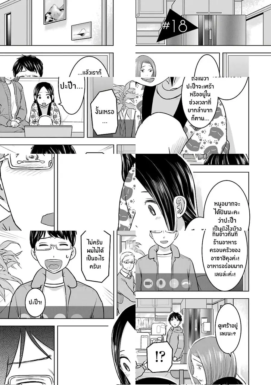 I Want Your Mother to Be with Me! ตอนที่ 18 หน้า 1