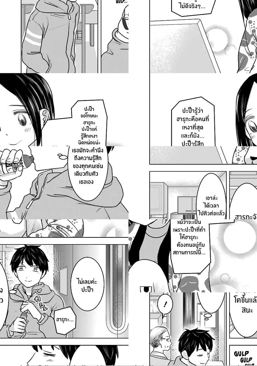 I Want Your Mother to Be with Me! ตอนที่ 18 หน้า 2