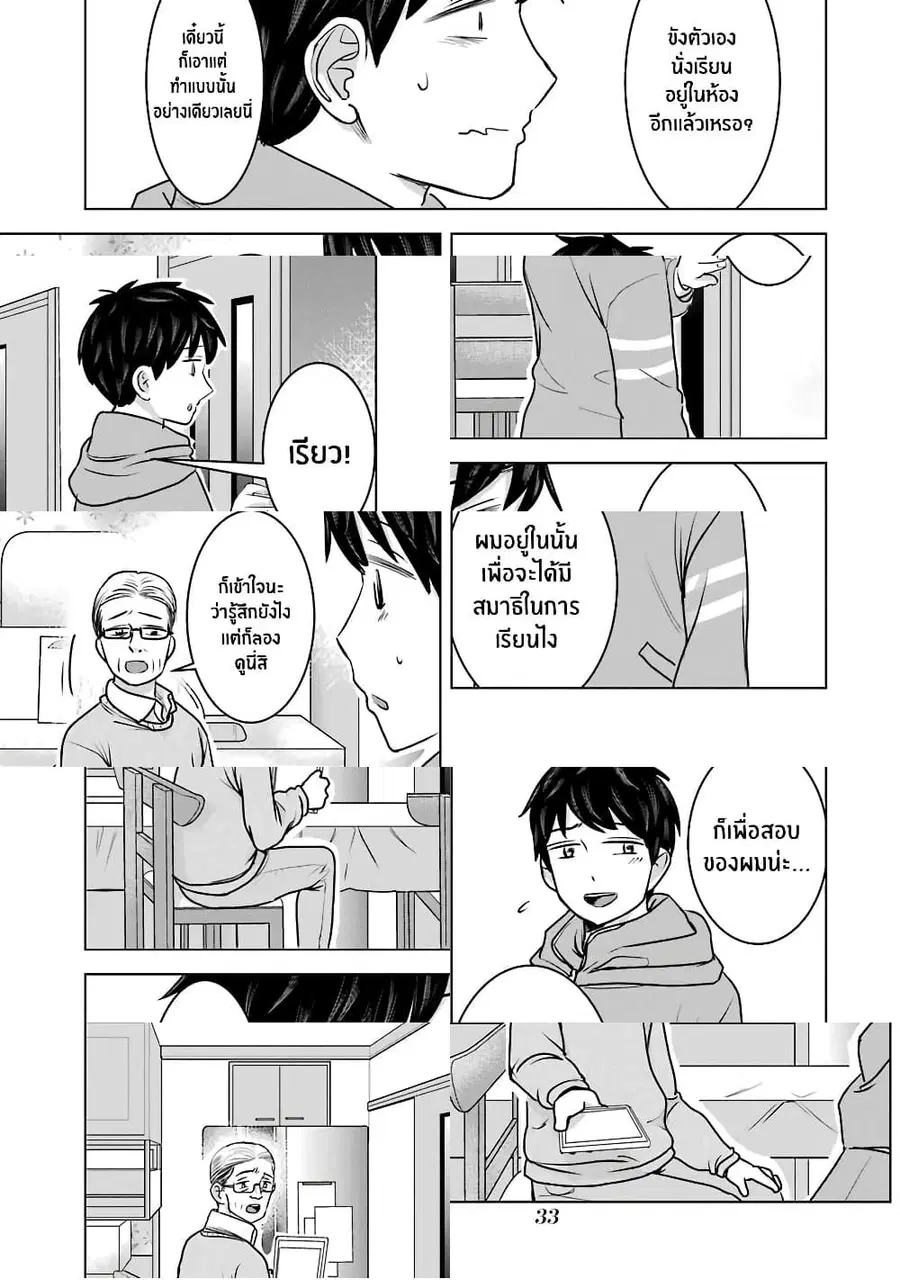 I Want Your Mother to Be with Me! ตอนที่ 18 หน้า 3