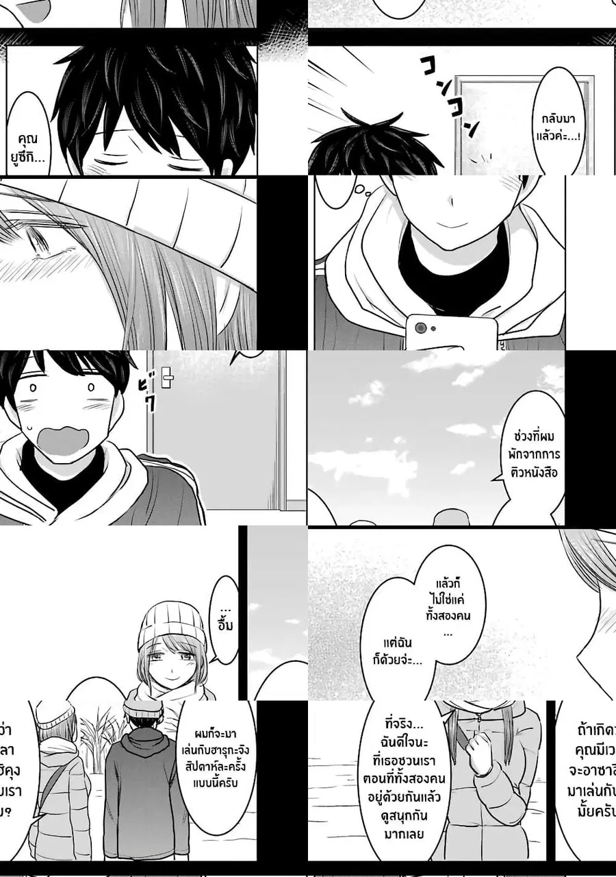 I Want Your Mother to Be with Me! ตอนที่ 19 หน้า 3