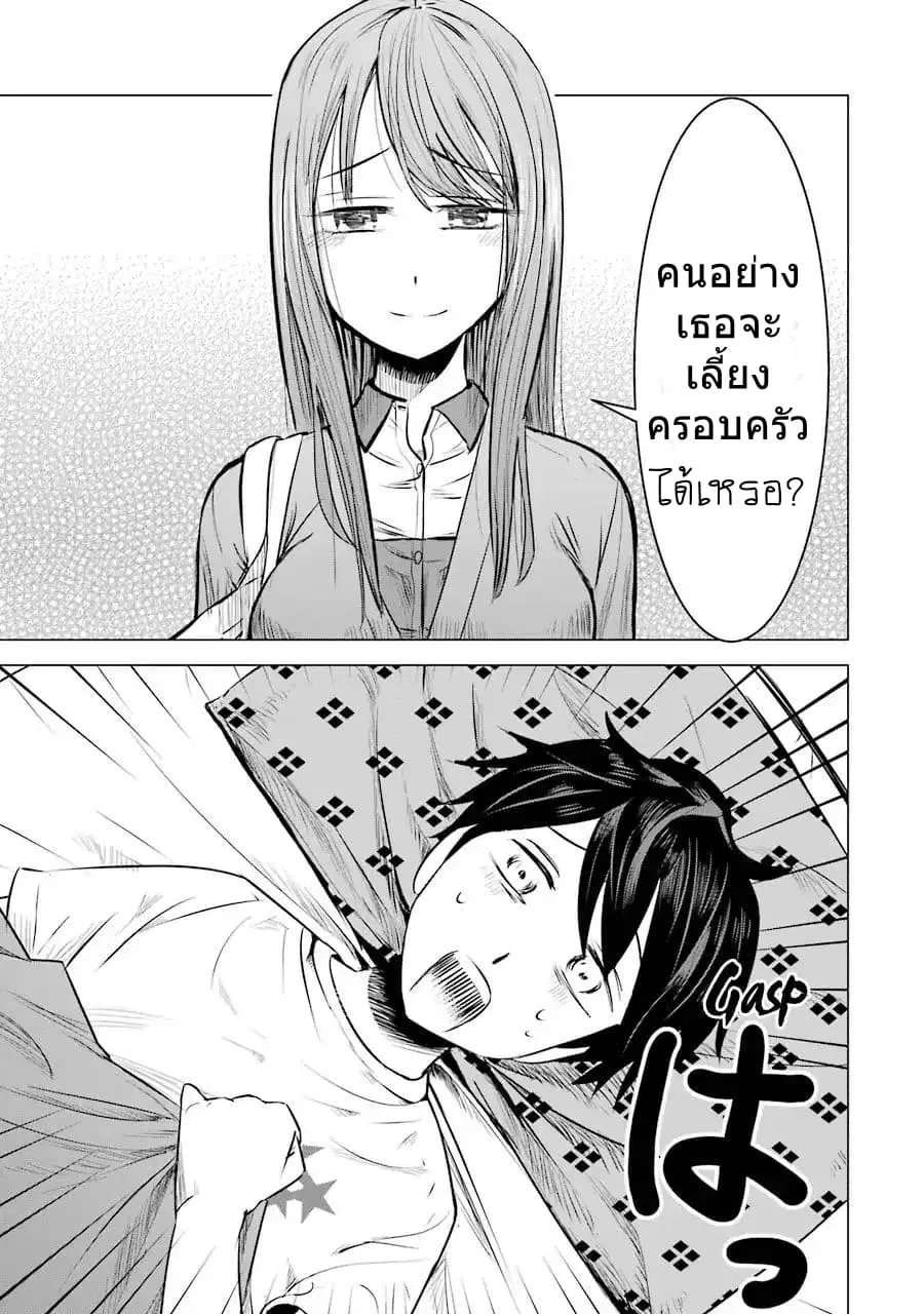 I Want Your Mother to Be with Me! ตอนที่ 2 หน้า 3