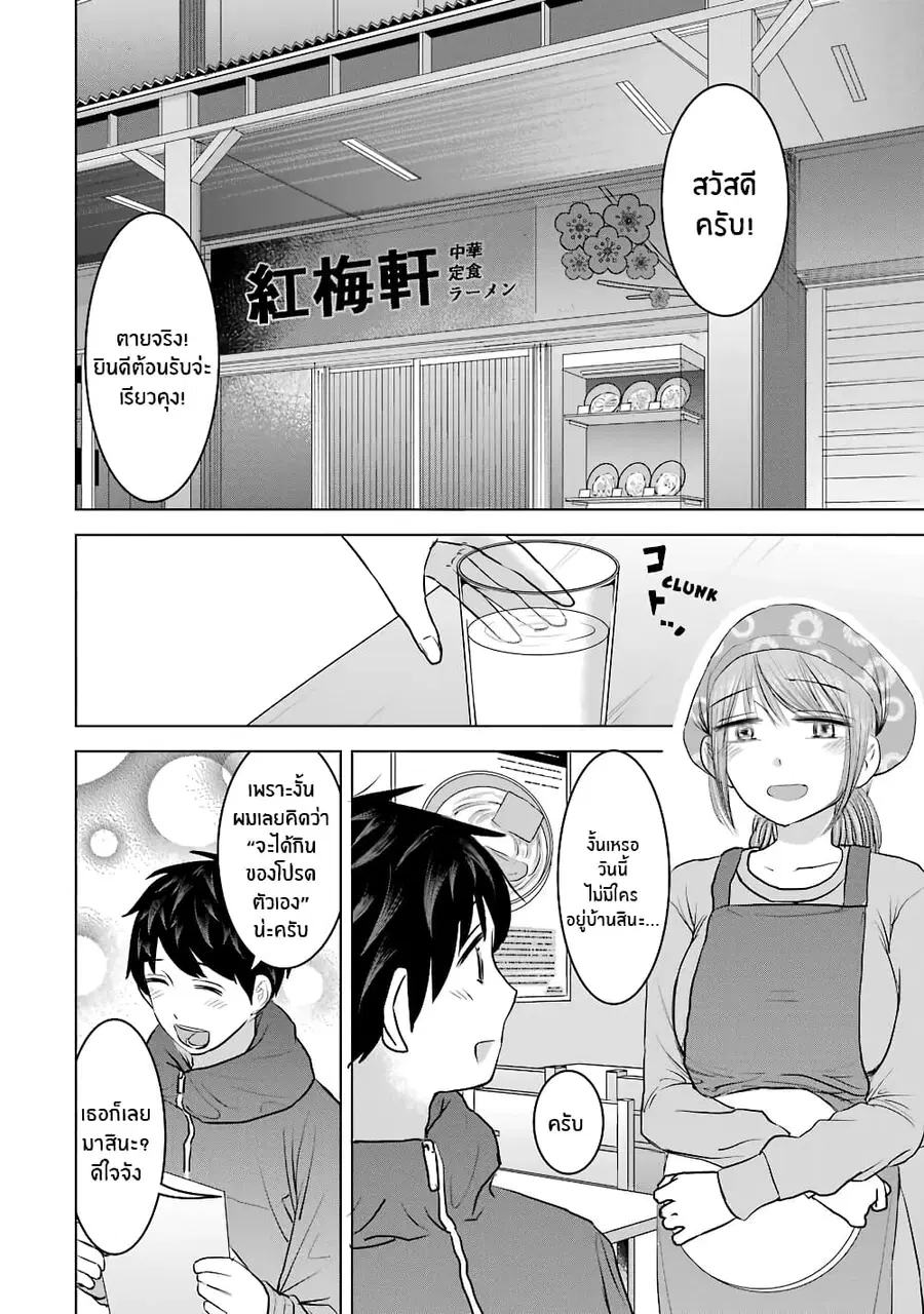 I Want Your Mother to Be with Me! ตอนที่ 20 หน้า 2