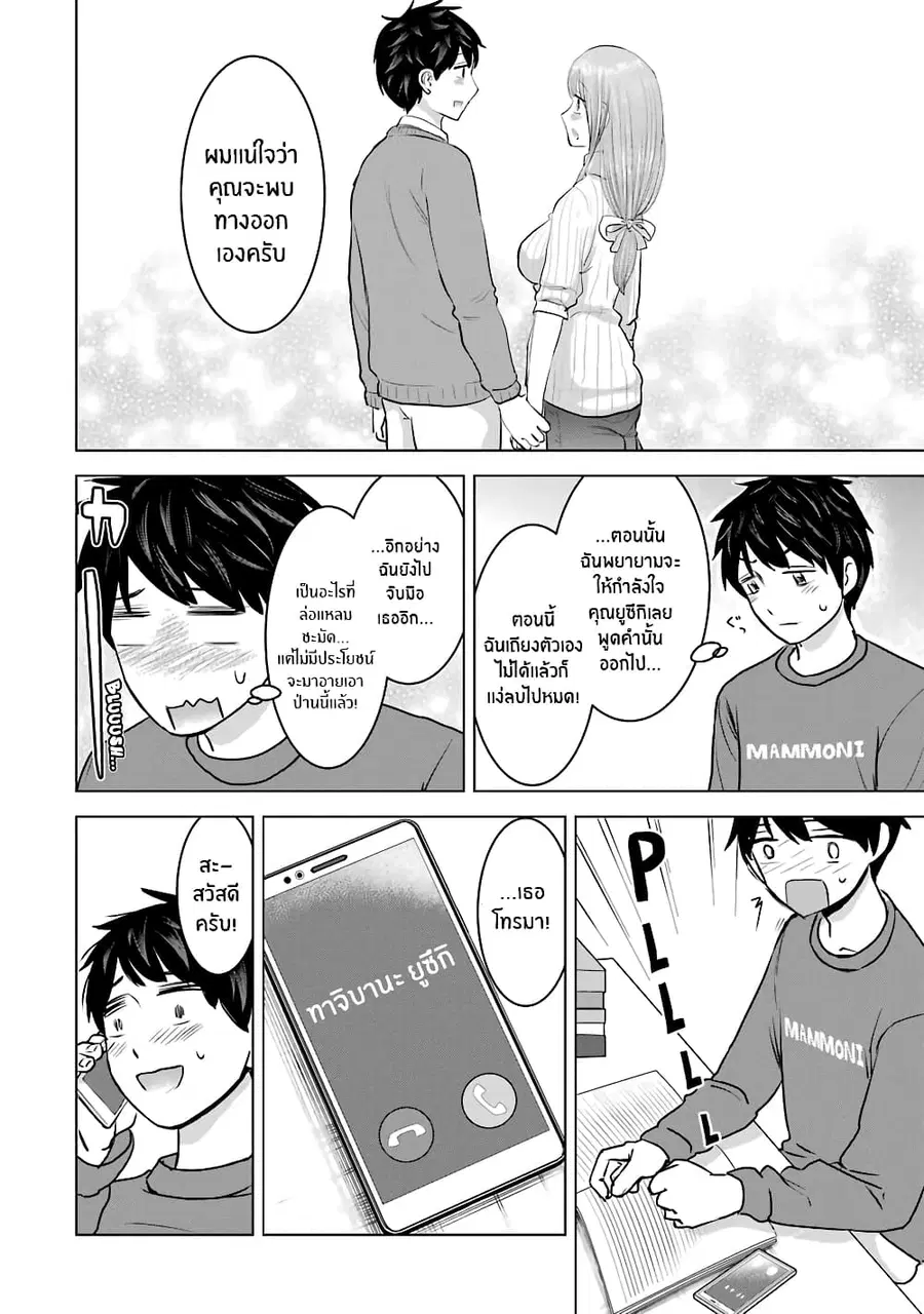 I Want Your Mother to Be with Me! ตอนที่ 21 หน้า 2