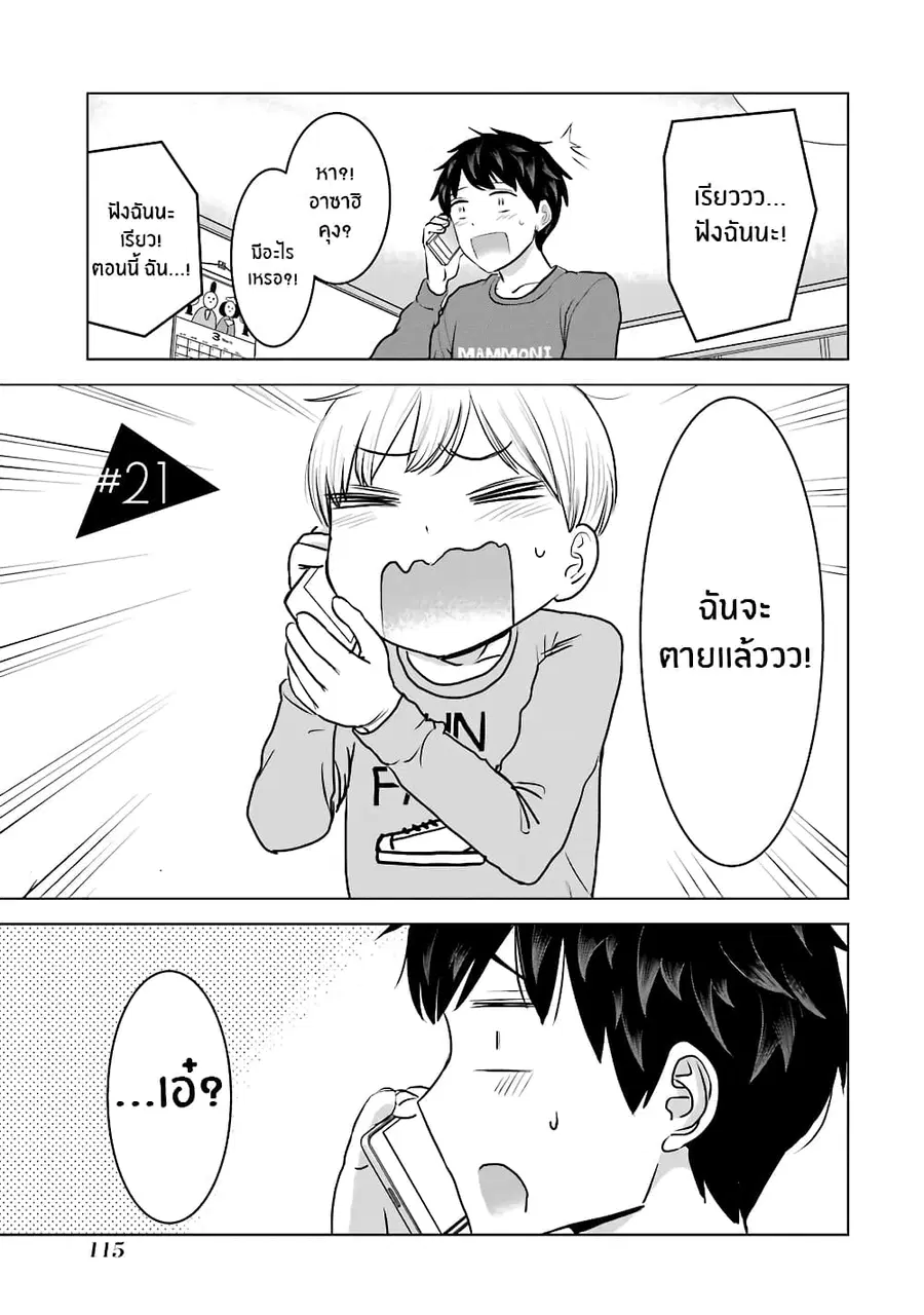 I Want Your Mother to Be with Me! ตอนที่ 21 หน้า 3