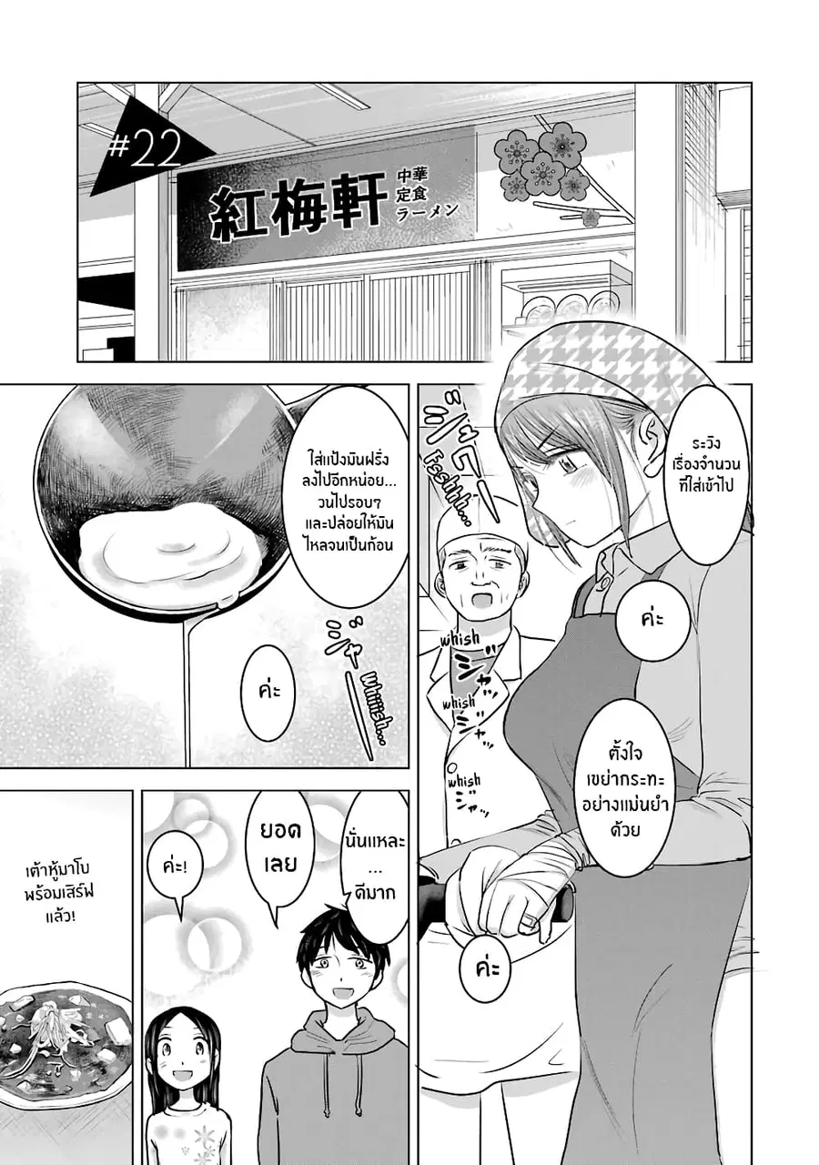 I Want Your Mother to Be with Me! ตอนที่ 22 หน้า 1