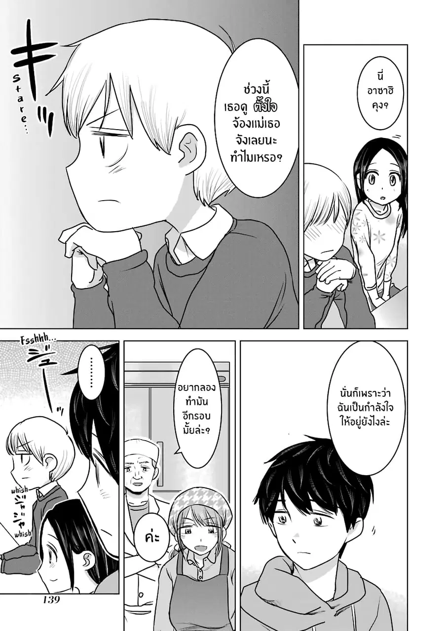 I Want Your Mother to Be with Me! ตอนที่ 22 หน้า 3