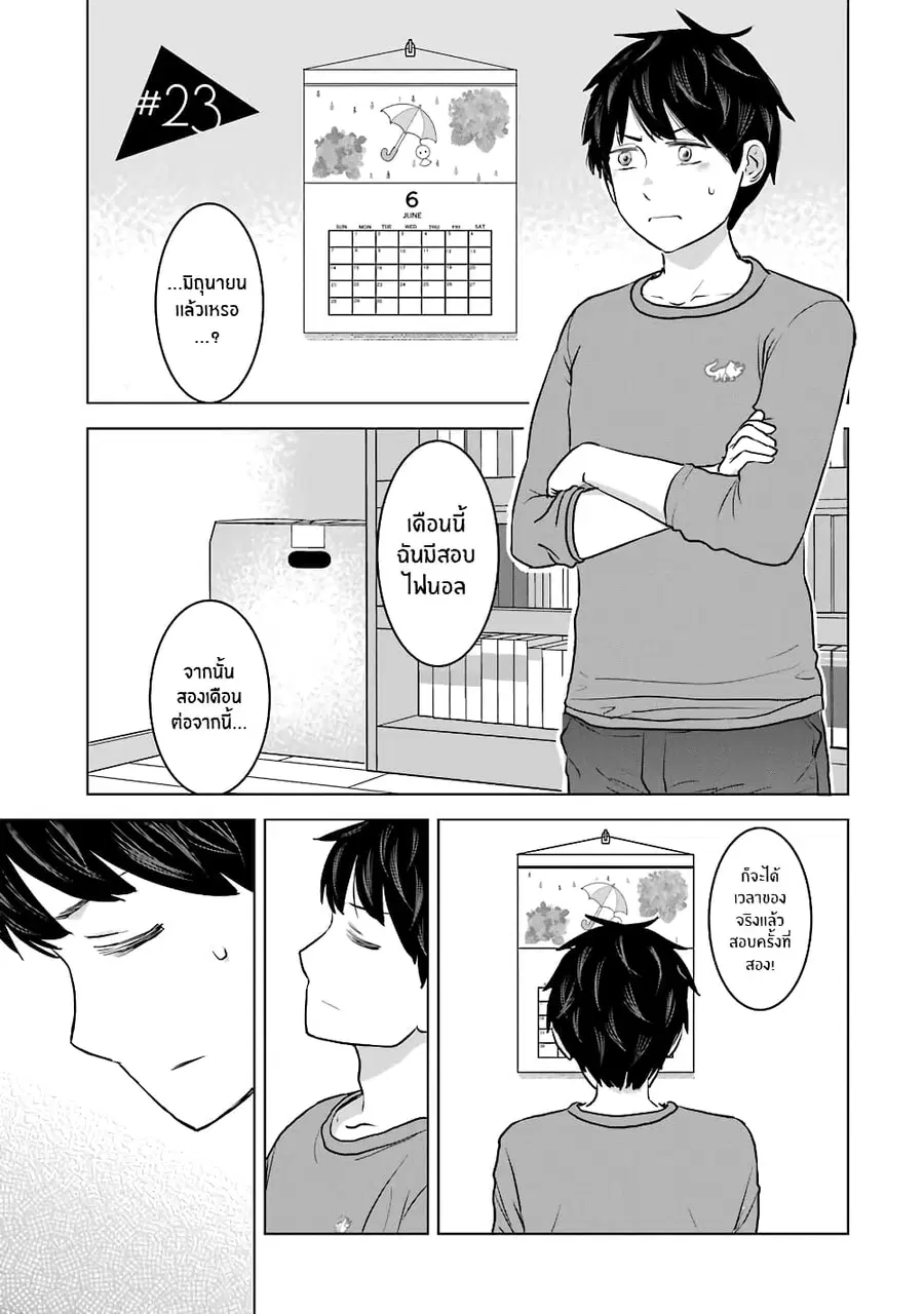 I Want Your Mother to Be with Me! ตอนที่ 23 หน้า 1