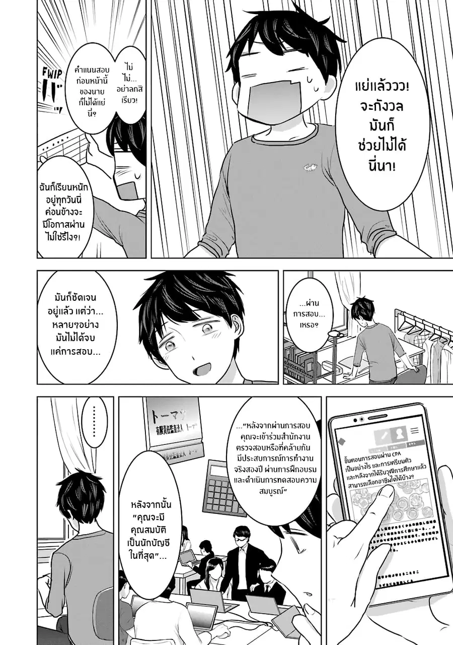 I Want Your Mother to Be with Me! ตอนที่ 23 หน้า 2