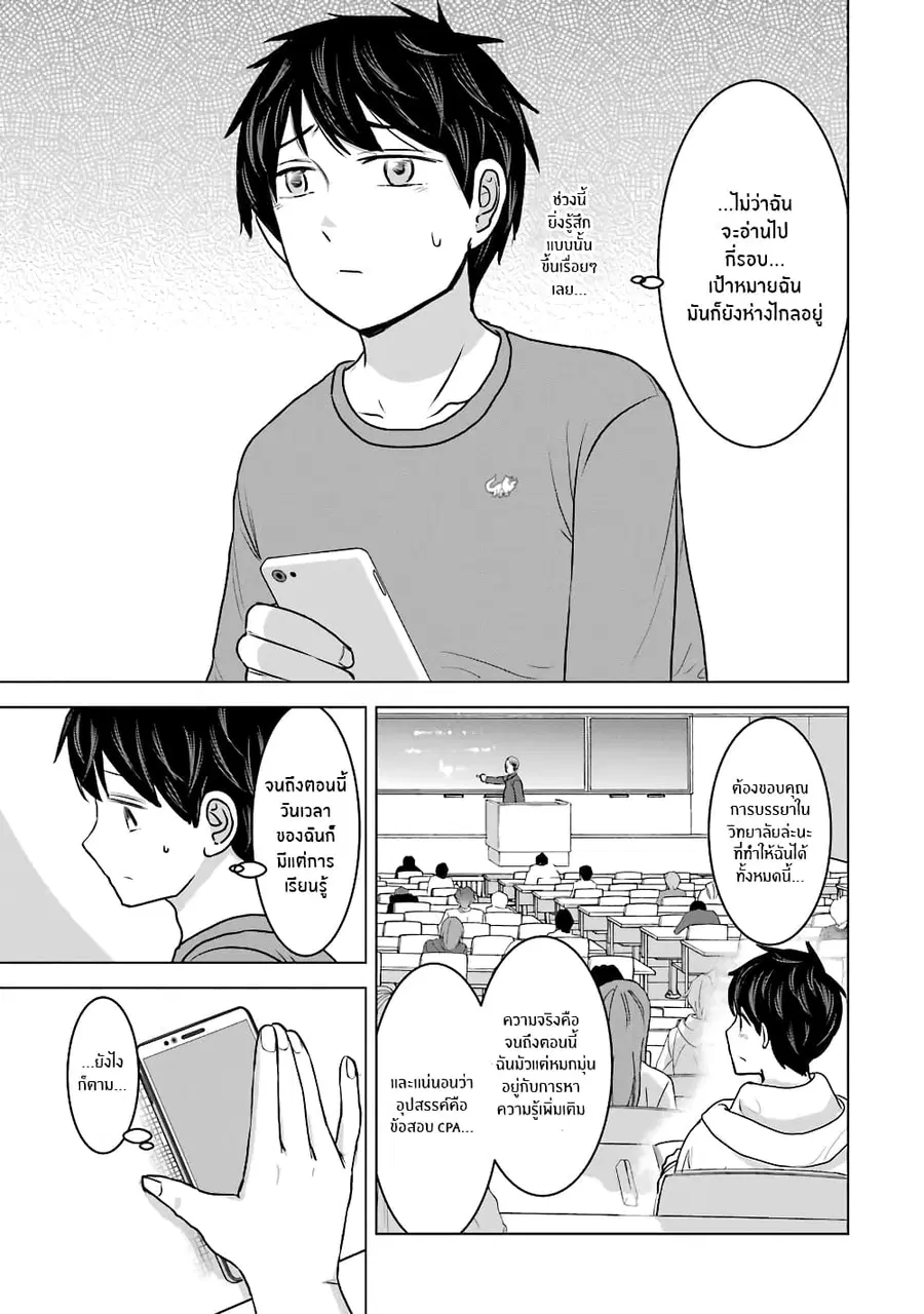 I Want Your Mother to Be with Me! ตอนที่ 23 หน้า 3