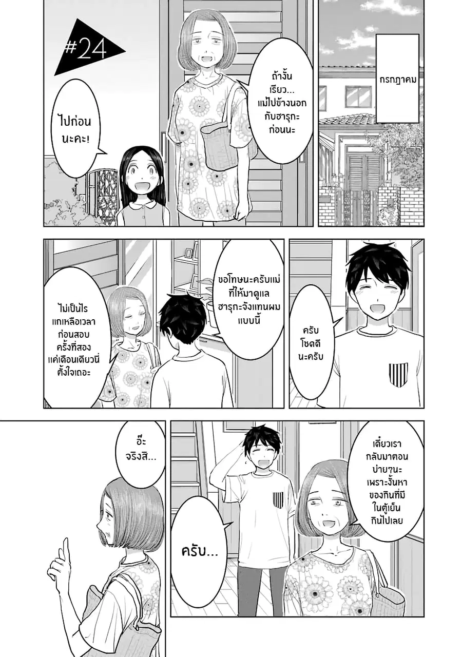 I Want Your Mother to Be with Me! ตอนที่ 24 หน้า 1
