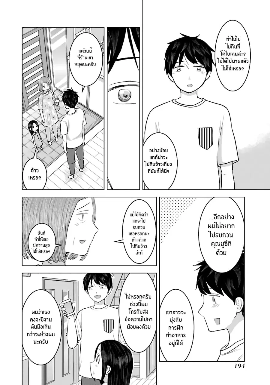 I Want Your Mother to Be with Me! ตอนที่ 24 หน้า 2