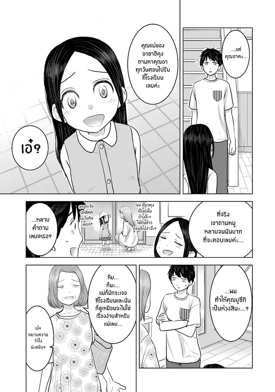 I Want Your Mother to Be with Me! ตอนที่ 24 หน้า 3