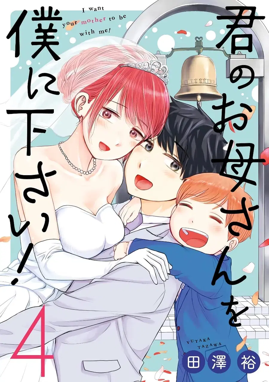 I Want Your Mother to Be with Me! ตอนที่ 25 หน้า 1