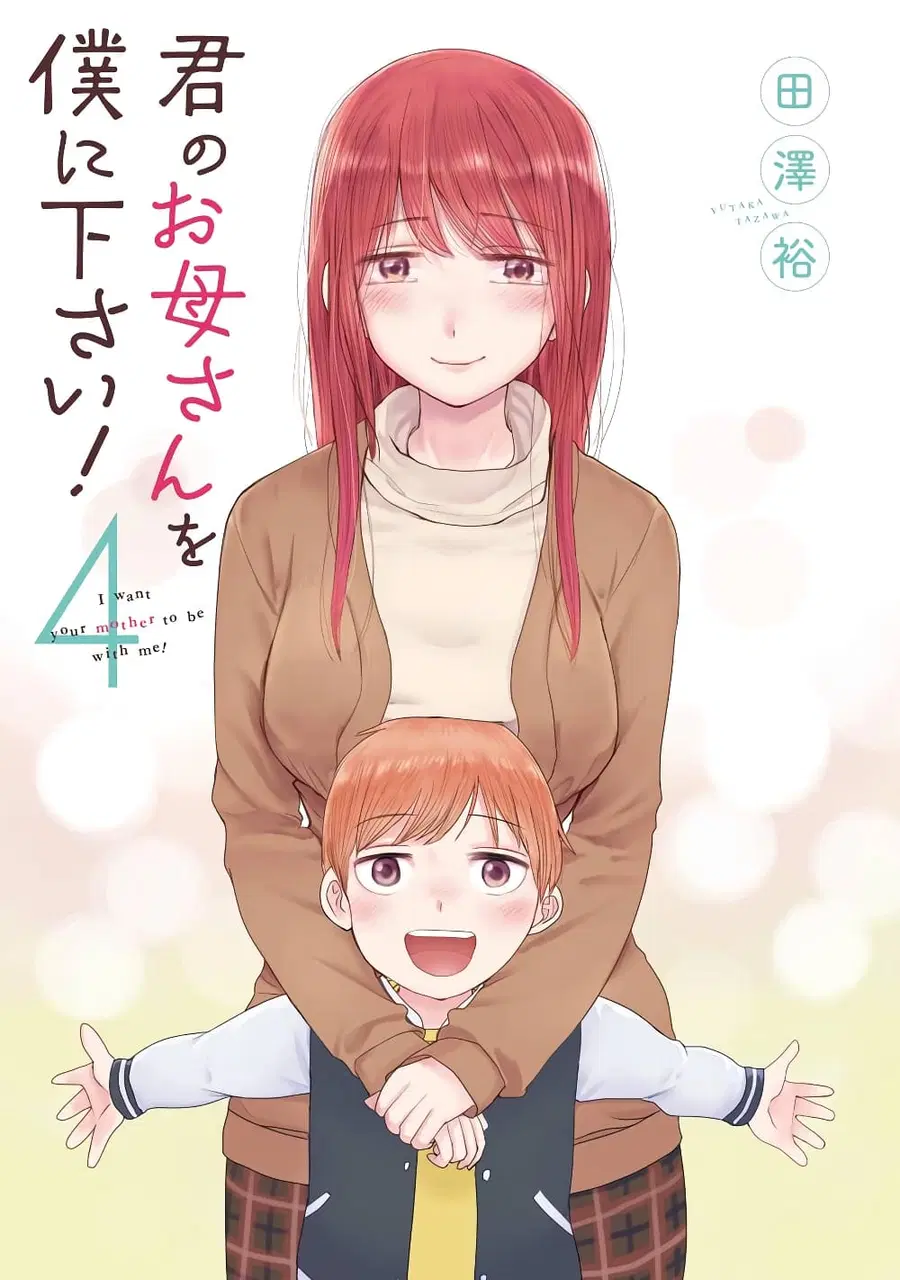 I Want Your Mother to Be with Me! ตอนที่ 25 หน้า 2