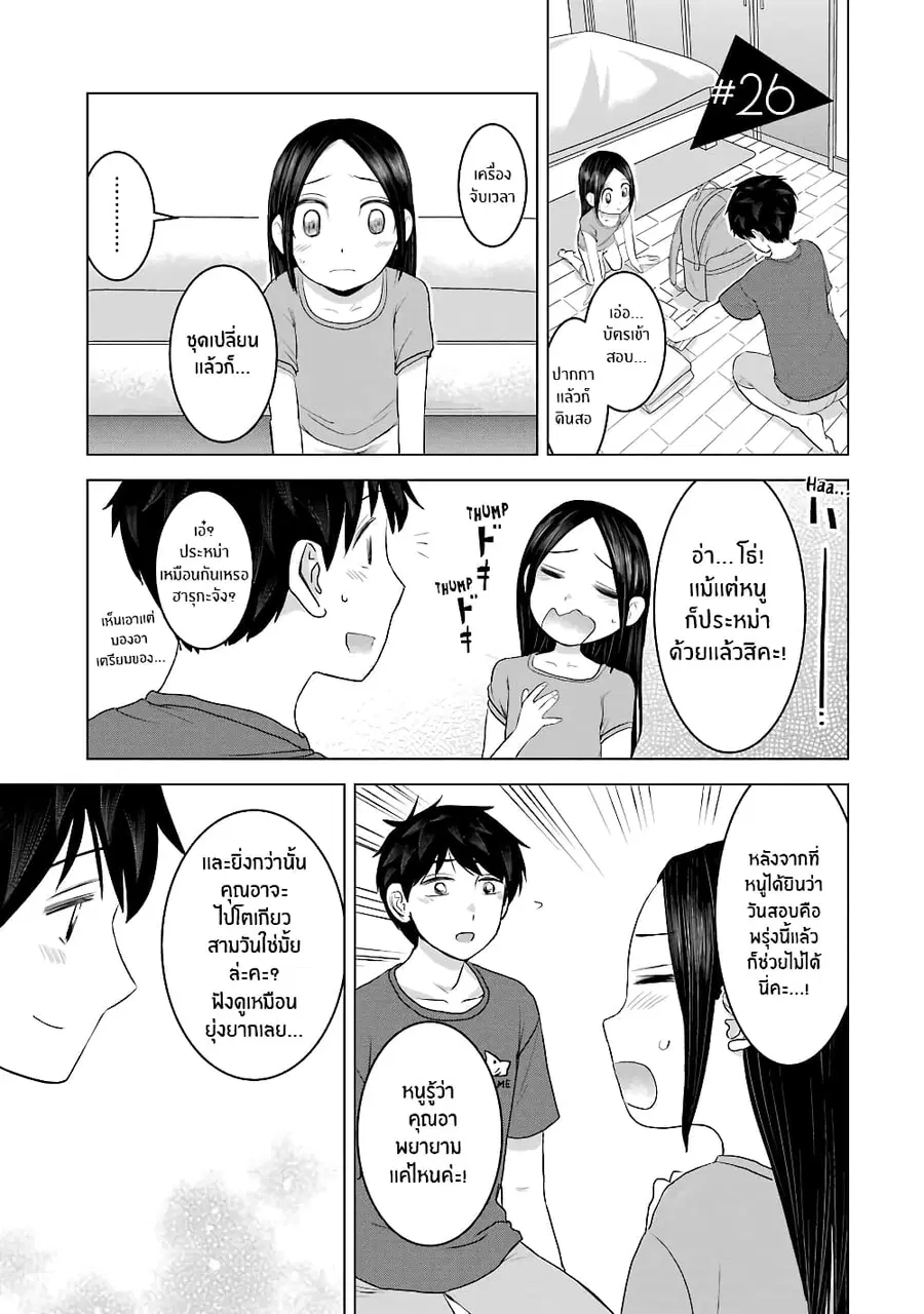 I Want Your Mother to Be with Me! ตอนที่ 26 หน้า 1