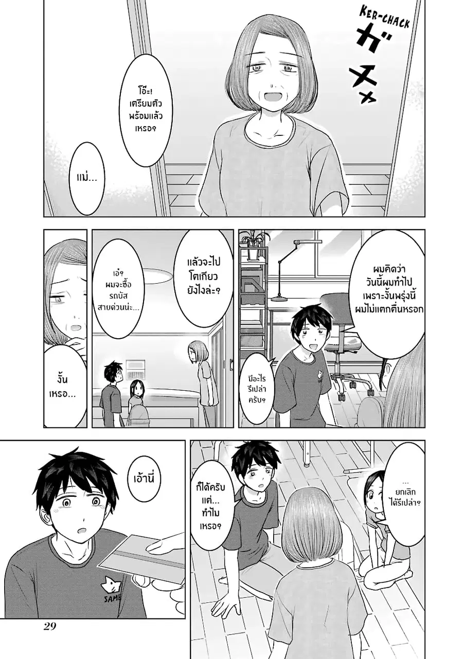 I Want Your Mother to Be with Me! ตอนที่ 26 หน้า 3