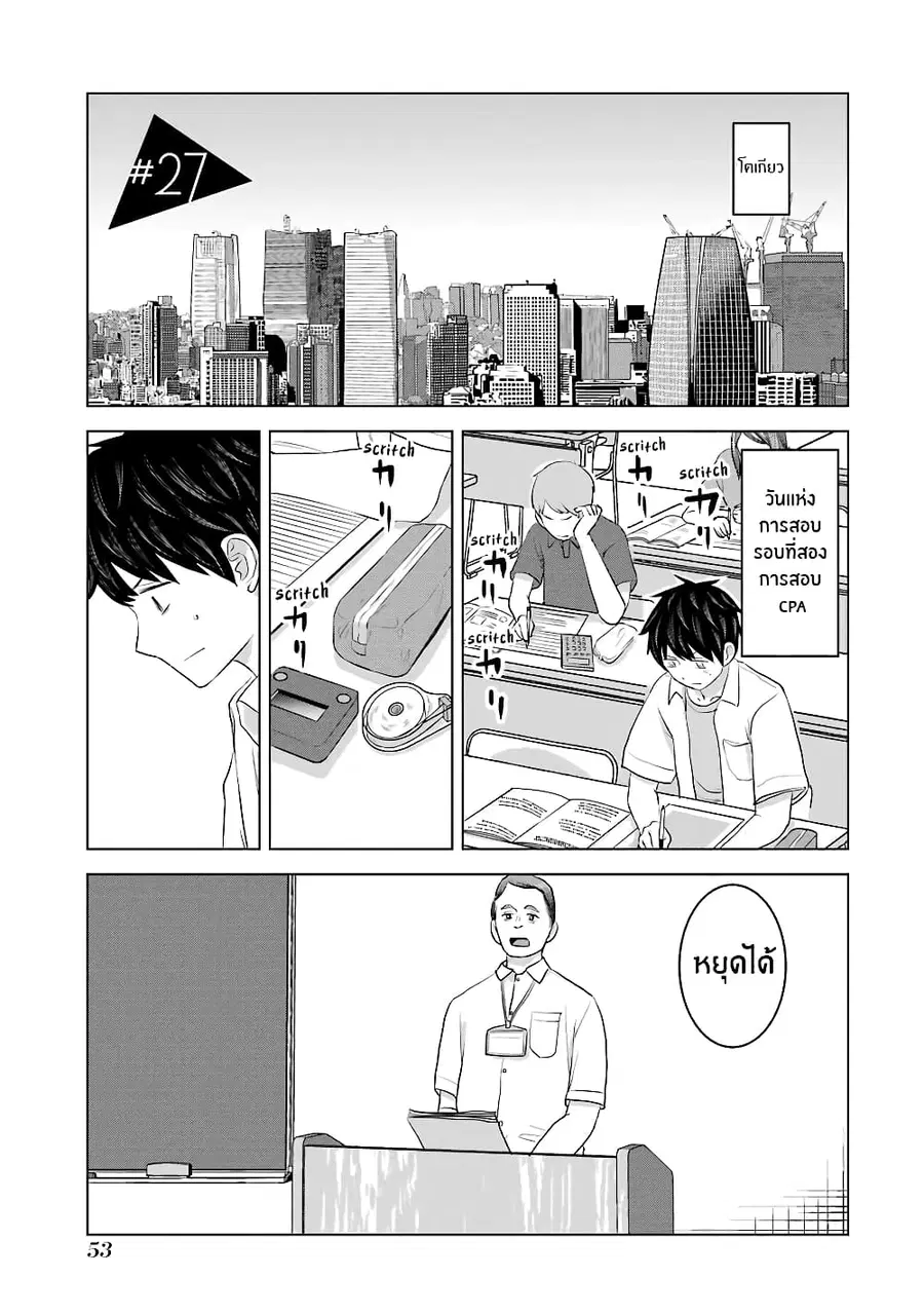 I Want Your Mother to Be with Me! ตอนที่ 27 หน้า 1