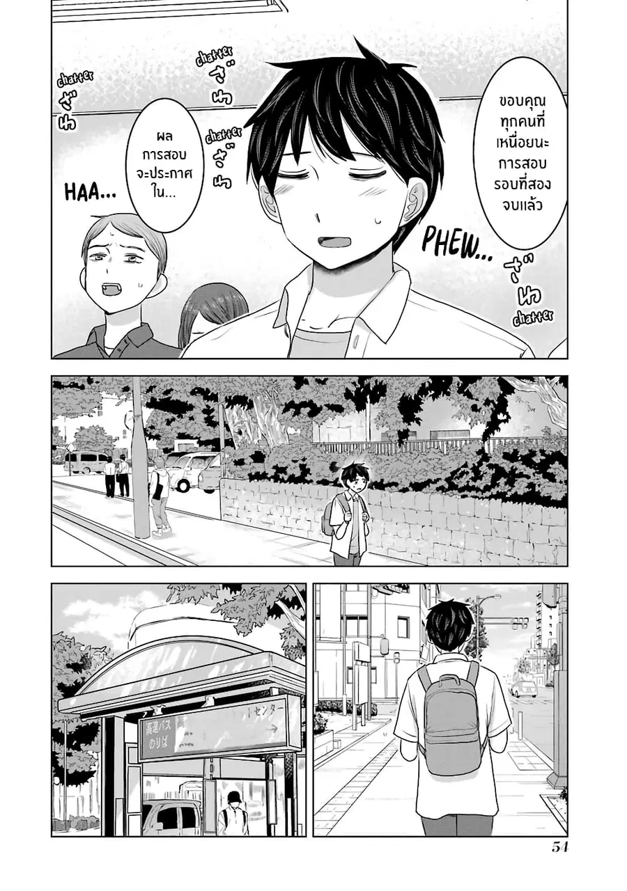 I Want Your Mother to Be with Me! ตอนที่ 27 หน้า 2