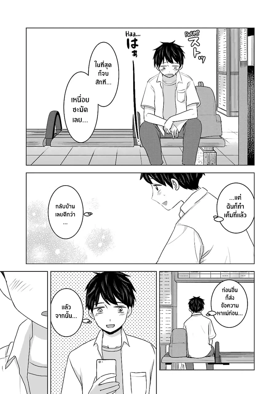 I Want Your Mother to Be with Me! ตอนที่ 27 หน้า 3