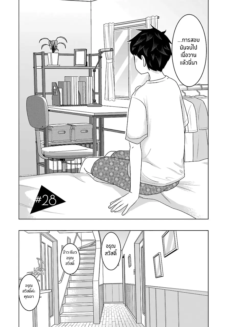 I Want Your Mother to Be with Me! ตอนที่ 28 หน้า 2