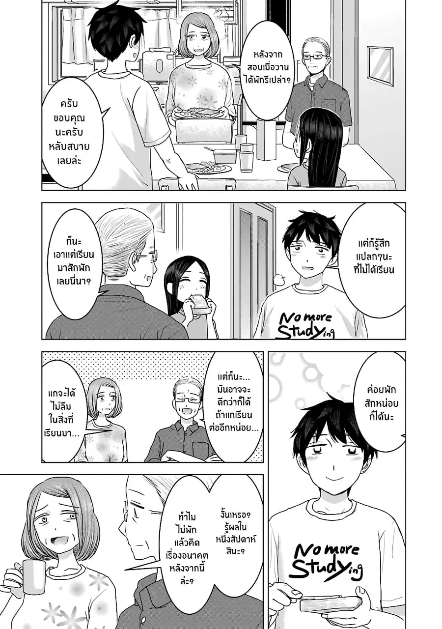 I Want Your Mother to Be with Me! ตอนที่ 28 หน้า 3