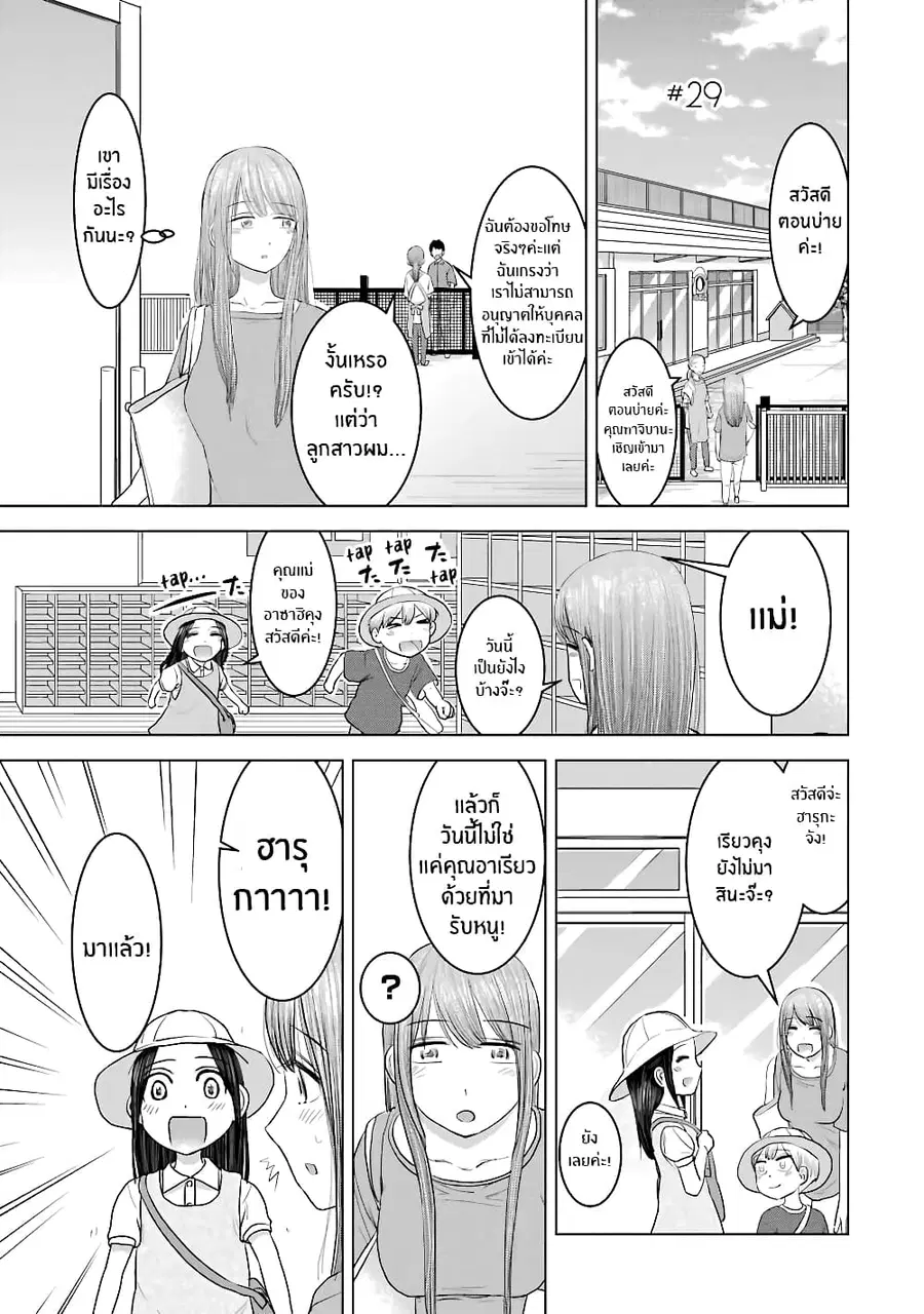 I Want Your Mother to Be with Me! ตอนที่ 29 หน้า 1