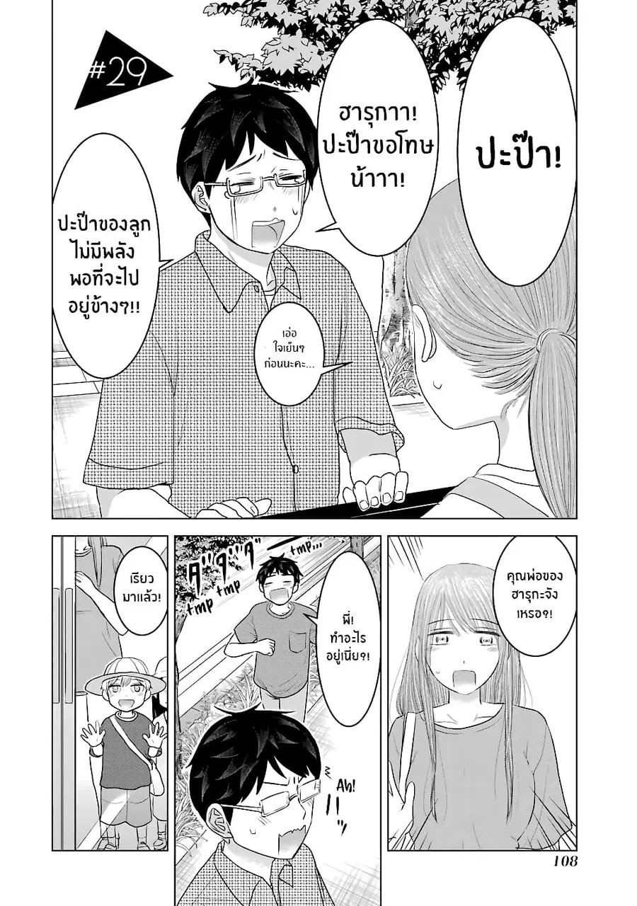 I Want Your Mother to Be with Me! ตอนที่ 29 หน้า 2