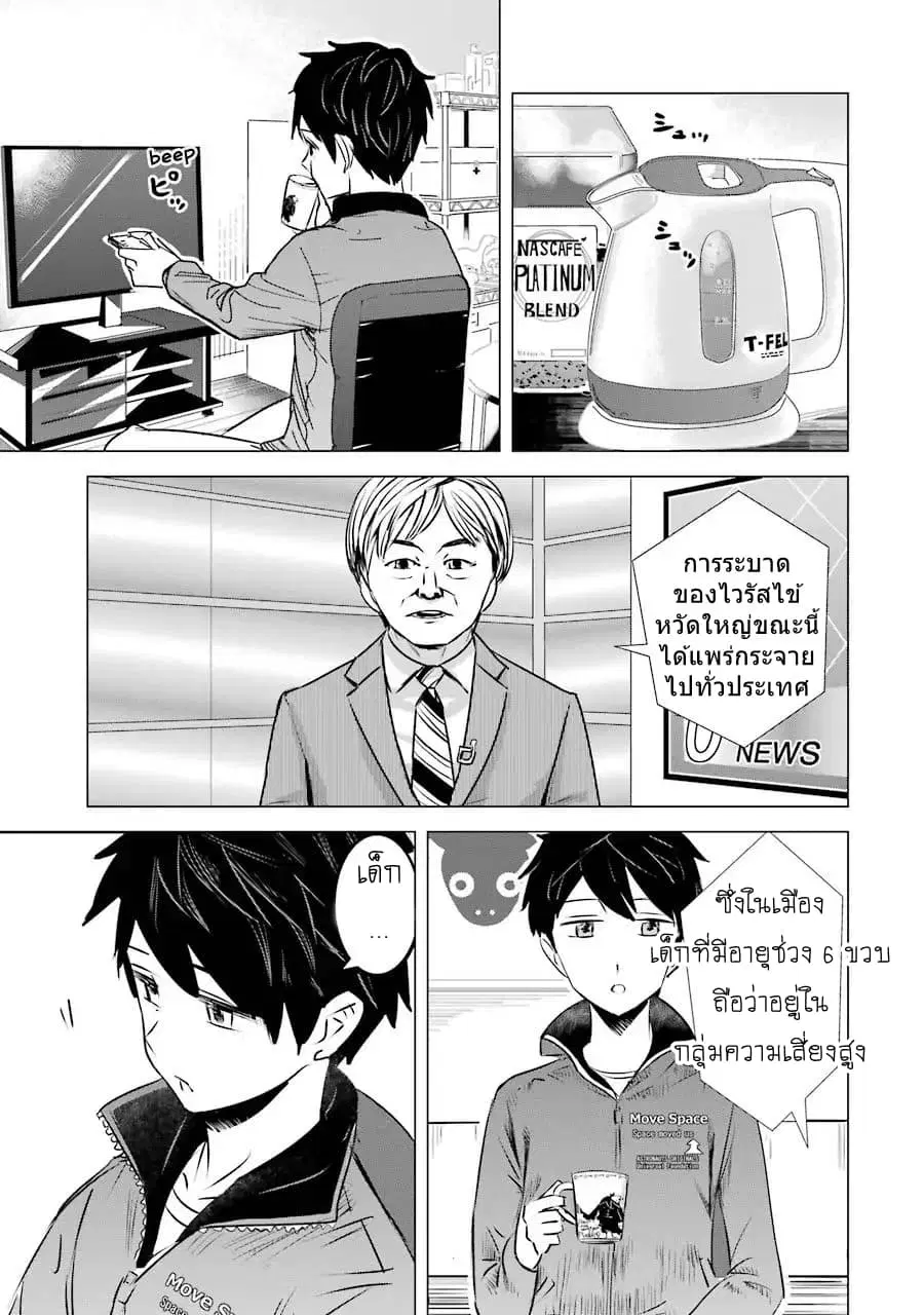 I Want Your Mother to Be with Me! ตอนที่ 3 หน้า 3