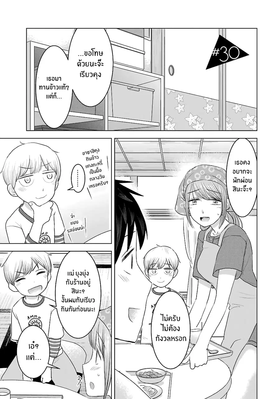 I Want Your Mother to Be with Me! ตอนที่ 30 หน้า 1