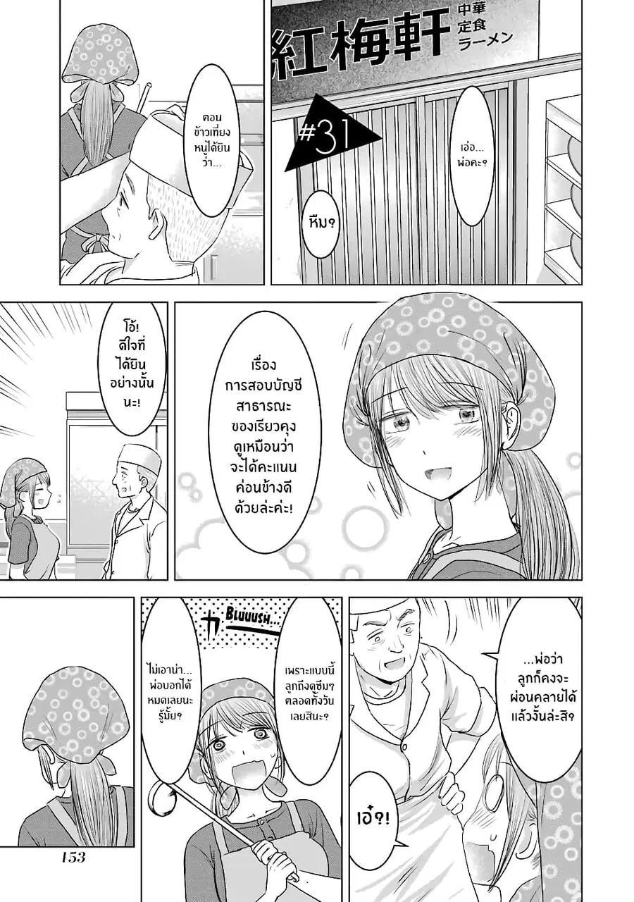 I Want Your Mother to Be with Me! ตอนที่ 31 หน้า 1