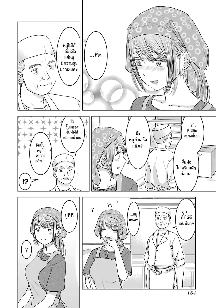 I Want Your Mother to Be with Me! ตอนที่ 31 หน้า 2