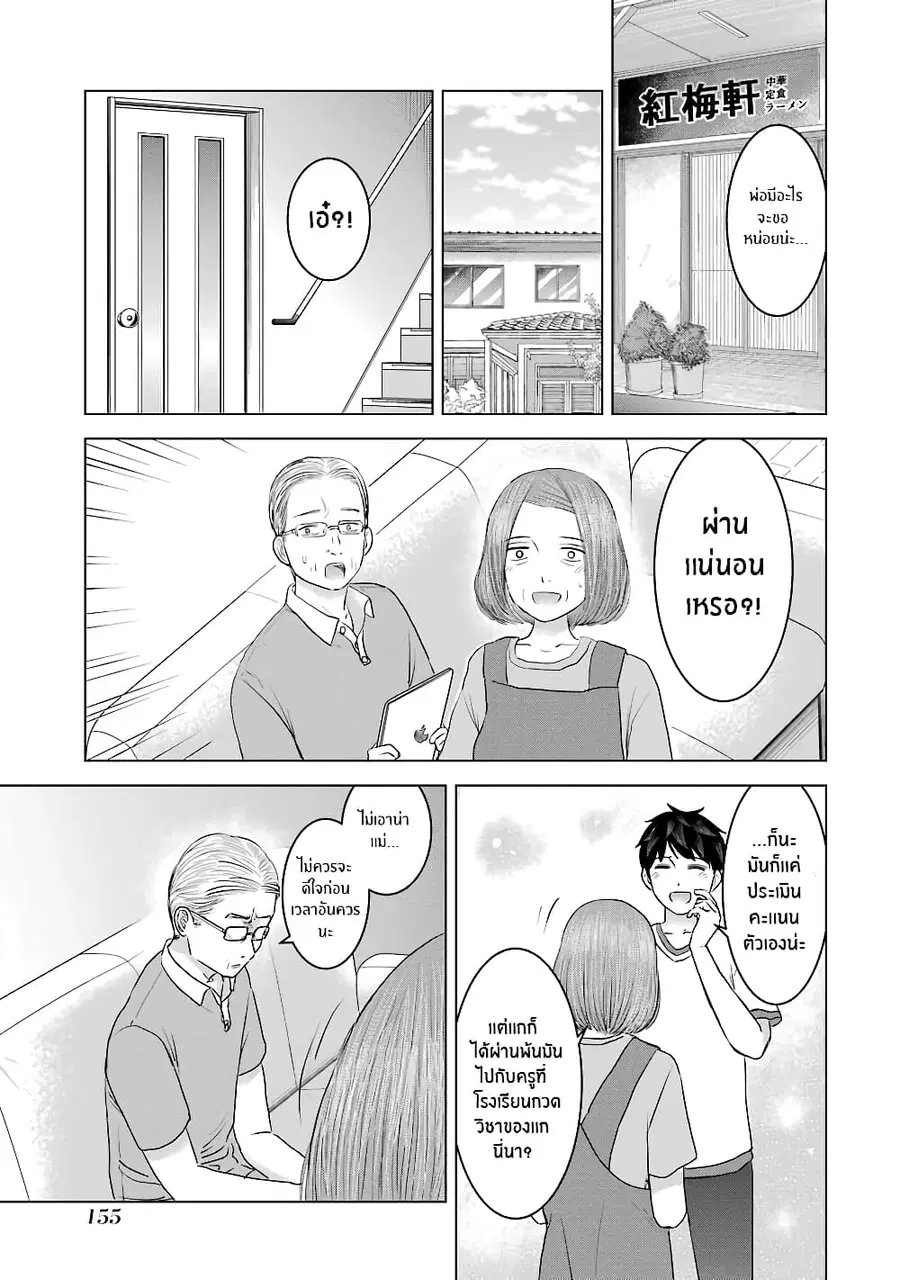 I Want Your Mother to Be with Me! ตอนที่ 31 หน้า 3