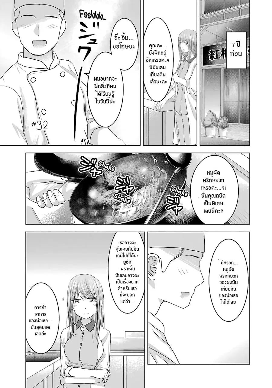 I Want Your Mother to Be with Me! ตอนที่ 32 หน้า 1