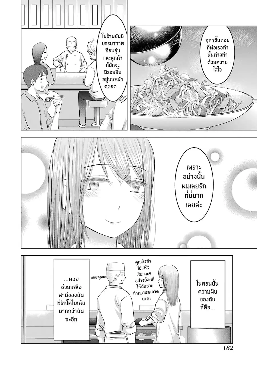 I Want Your Mother to Be with Me! ตอนที่ 32 หน้า 2