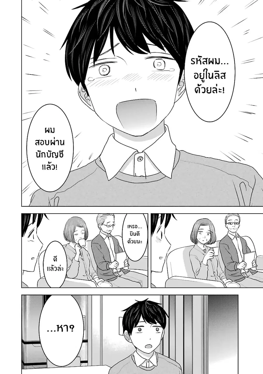I Want Your Mother to Be with Me! ตอนที่ 33 หน้า 2