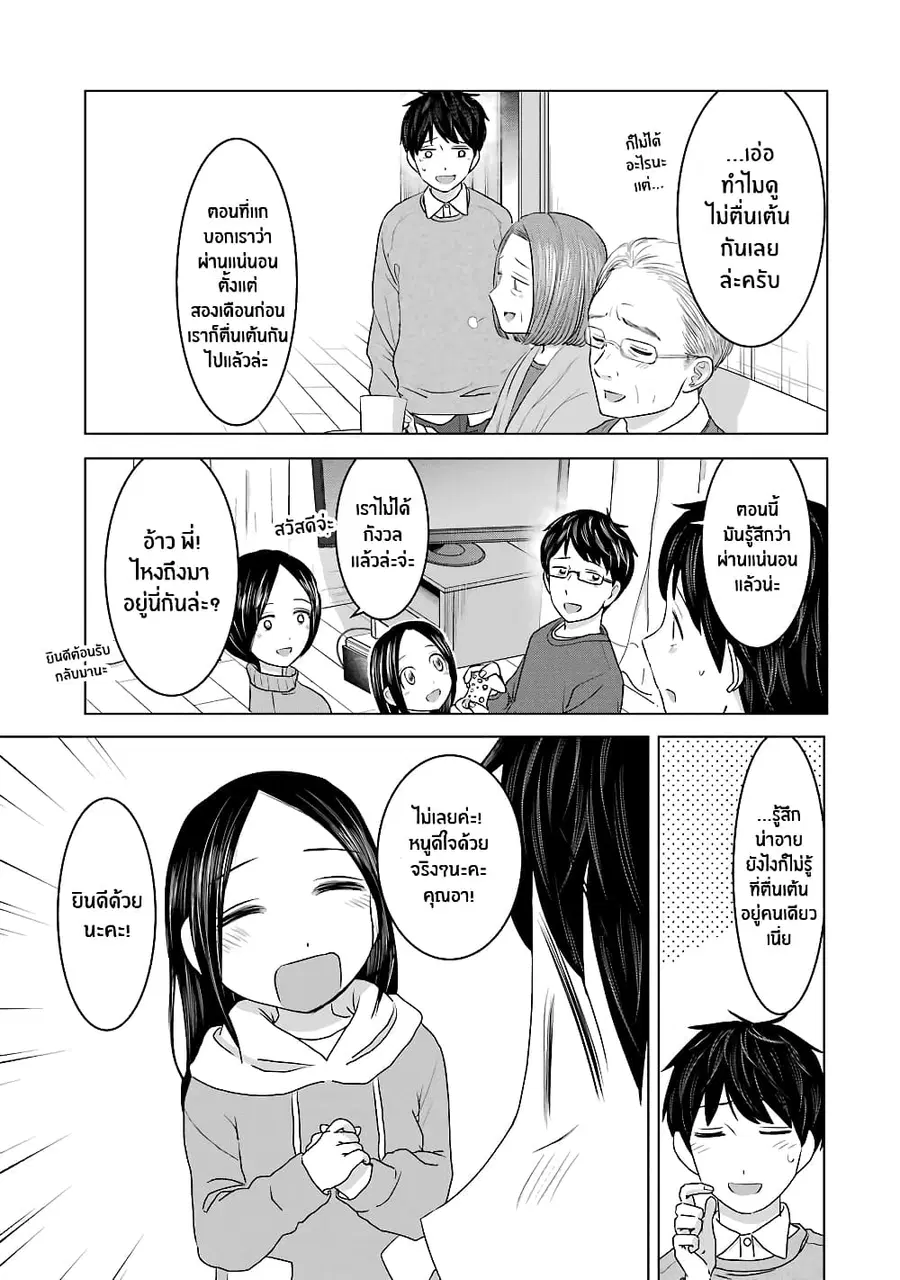 I Want Your Mother to Be with Me! ตอนที่ 33 หน้า 3