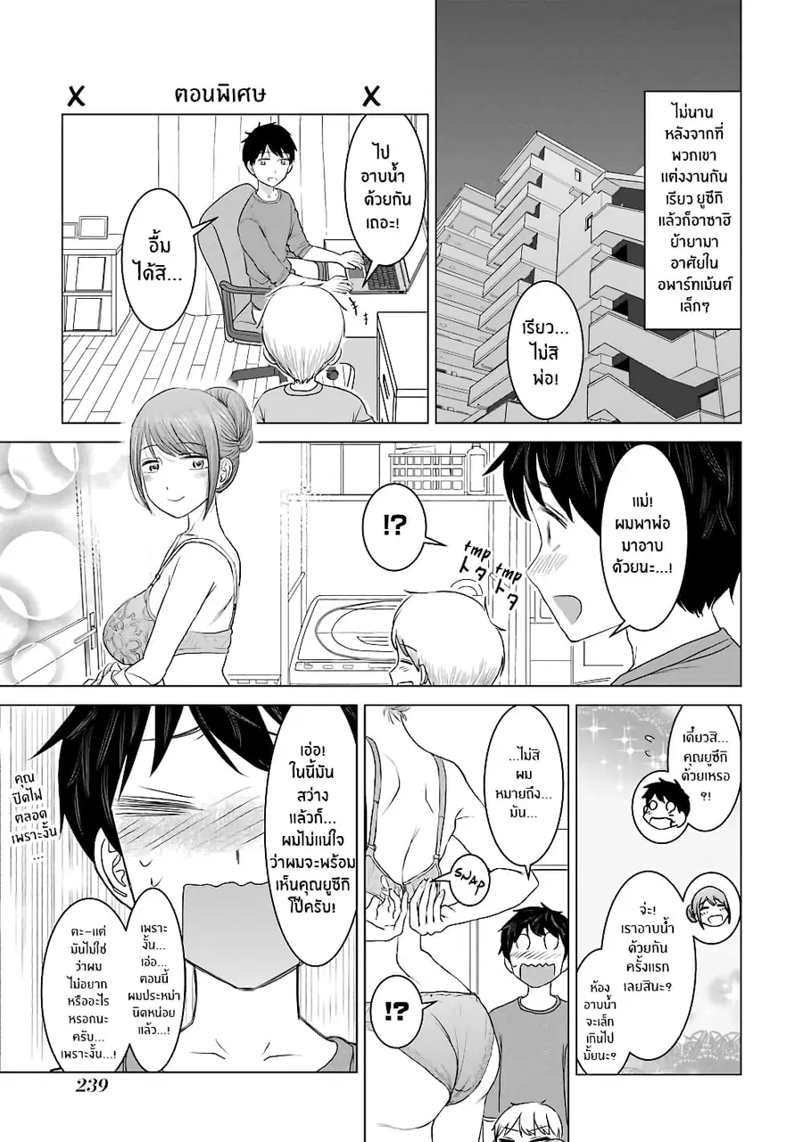I Want Your Mother to Be with Me! ตอนที่ 35.5 หน้า 1