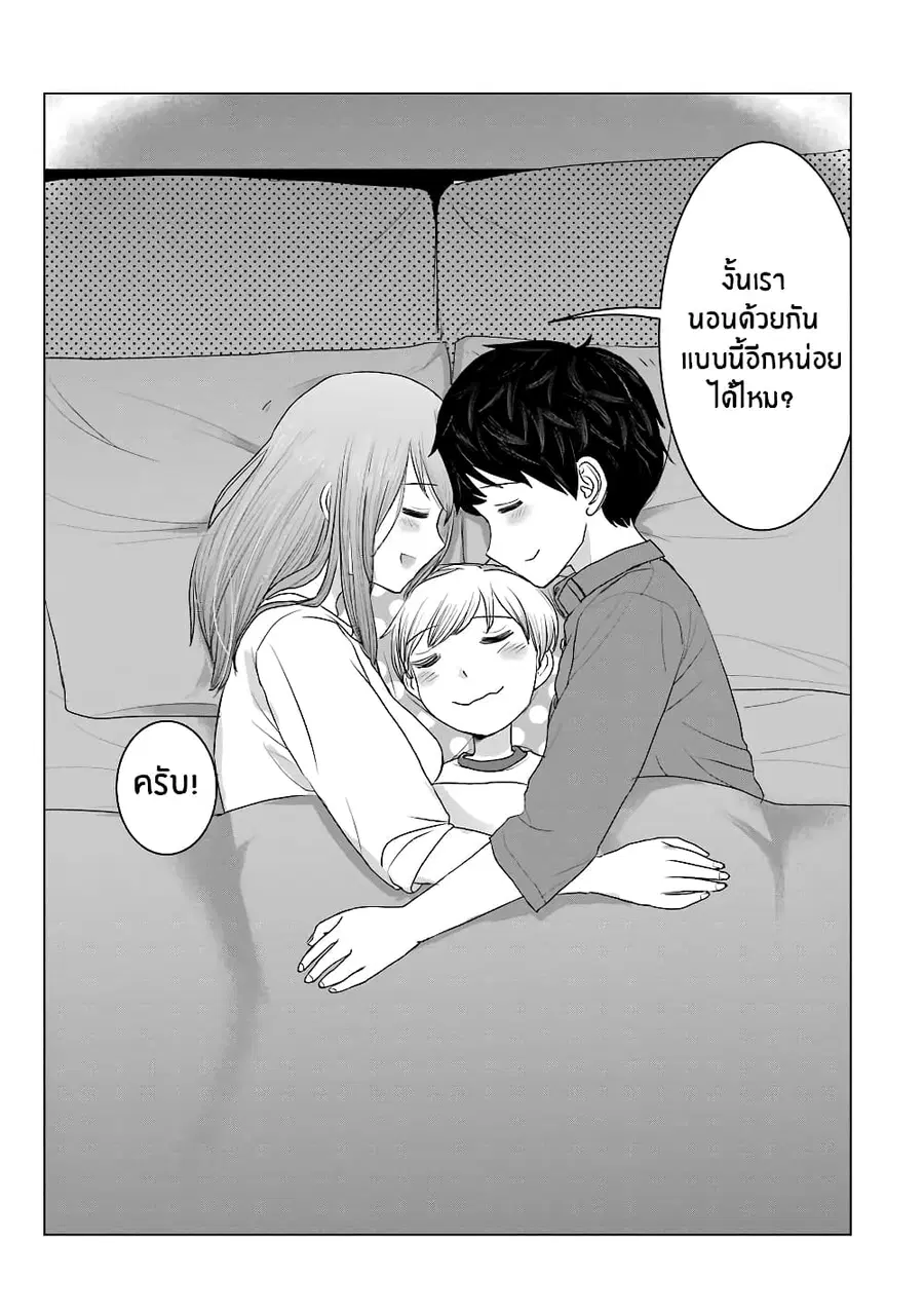 I Want Your Mother to Be with Me! ตอนที่ 35.5 หน้า 2