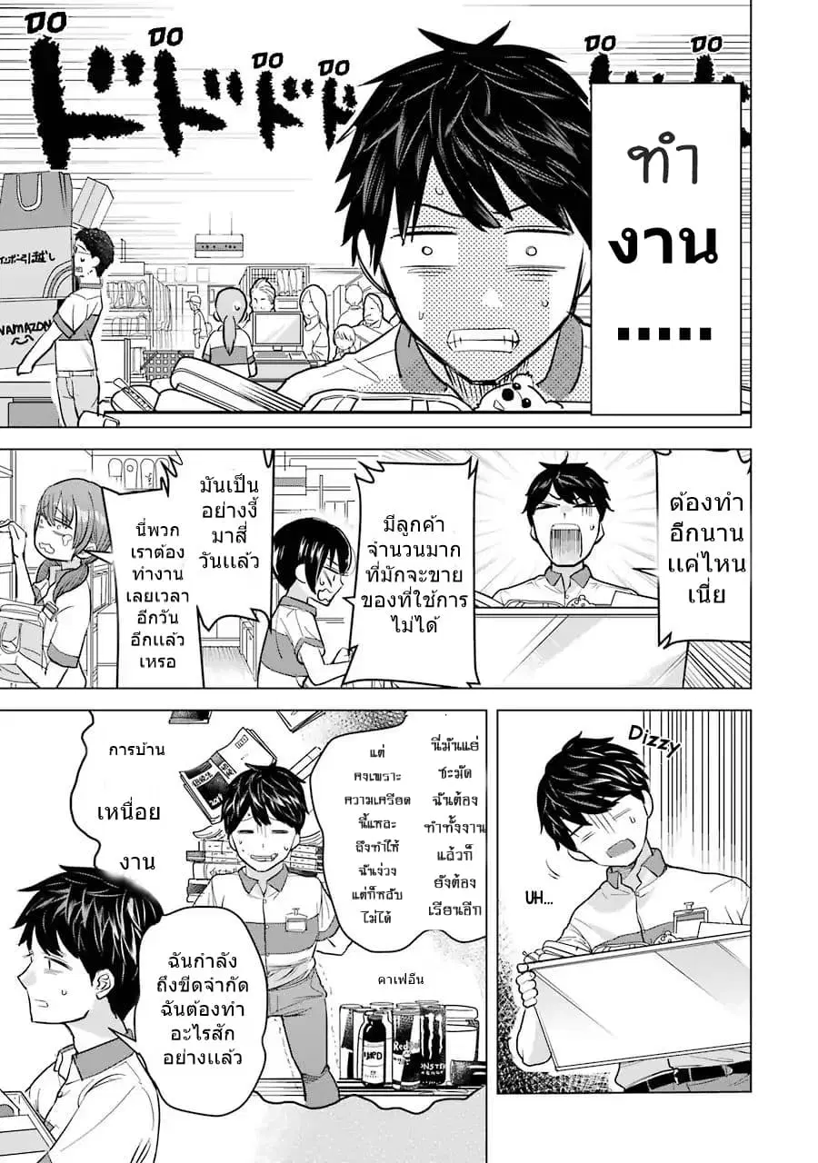 I Want Your Mother to Be with Me! ตอนที่ 4 หน้า 3