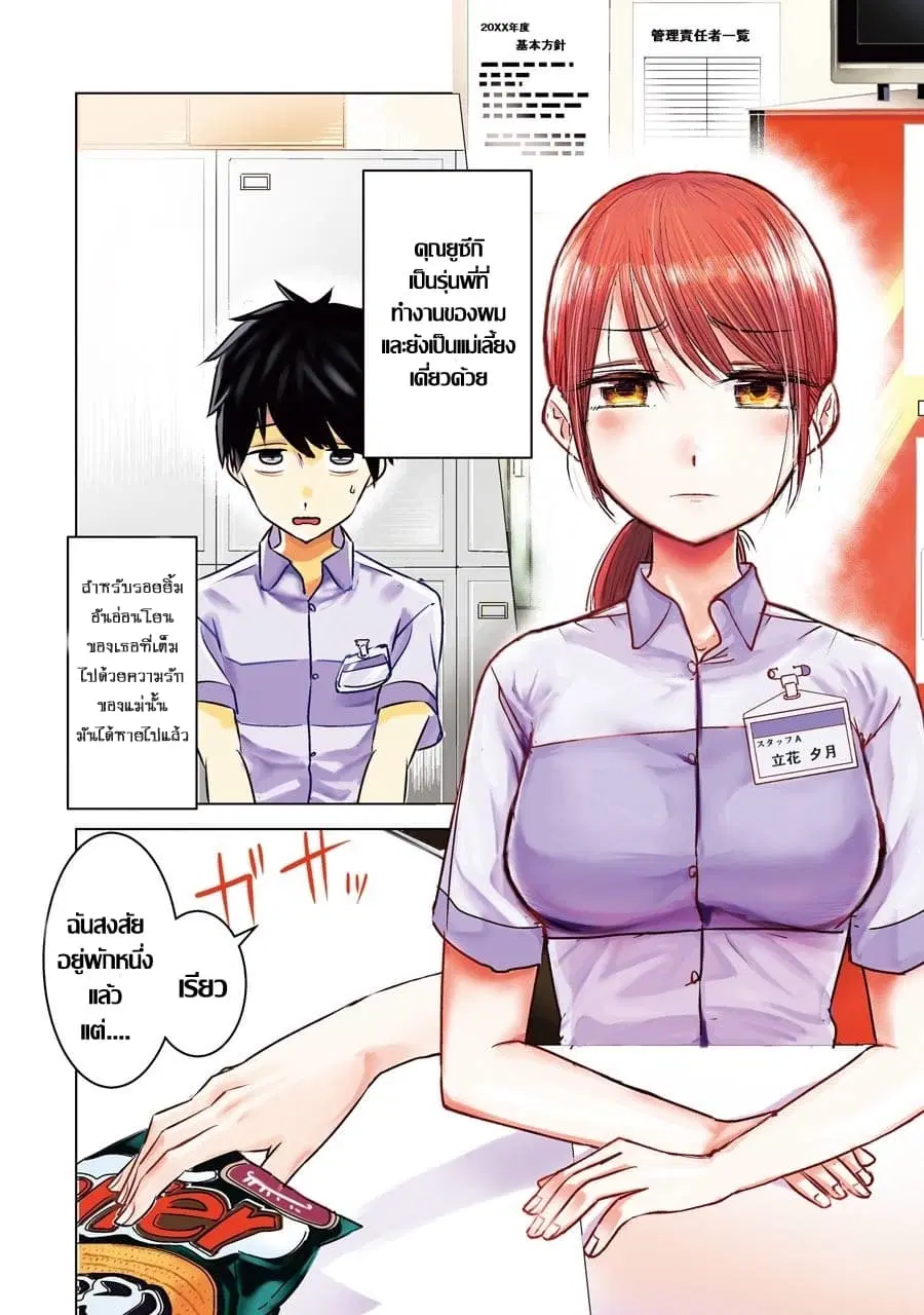 I Want Your Mother to Be with Me! ตอนที่ 5 หน้า 2